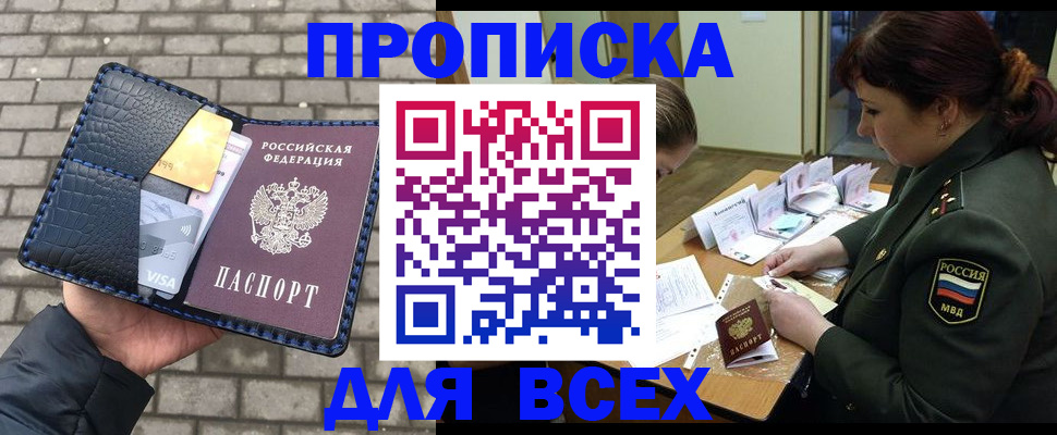 временная регистрация недорого в Отрадном