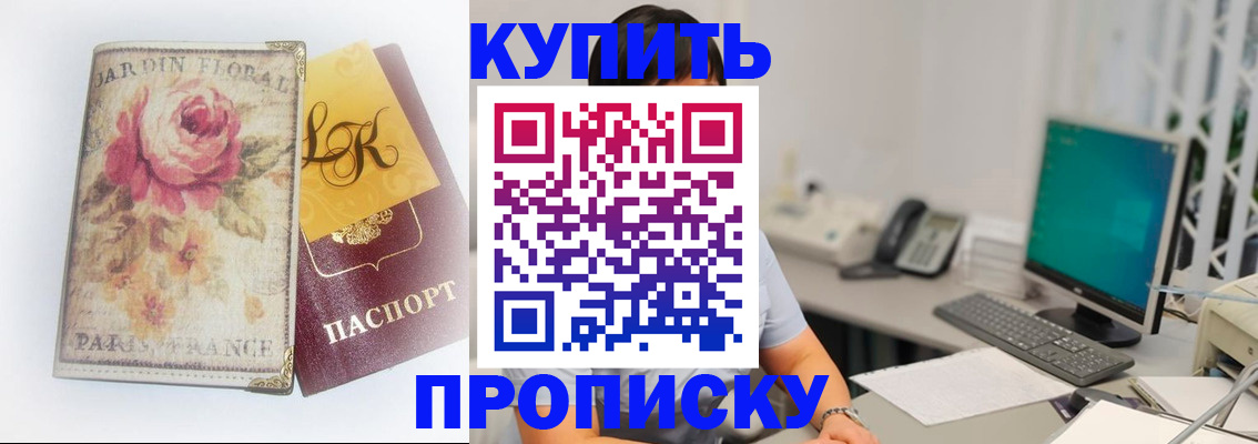 временная регистрация для всех в Отрадном