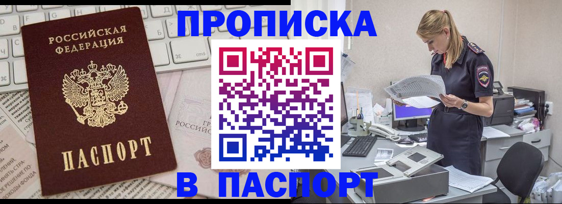 прописка паспорт в Отрадном