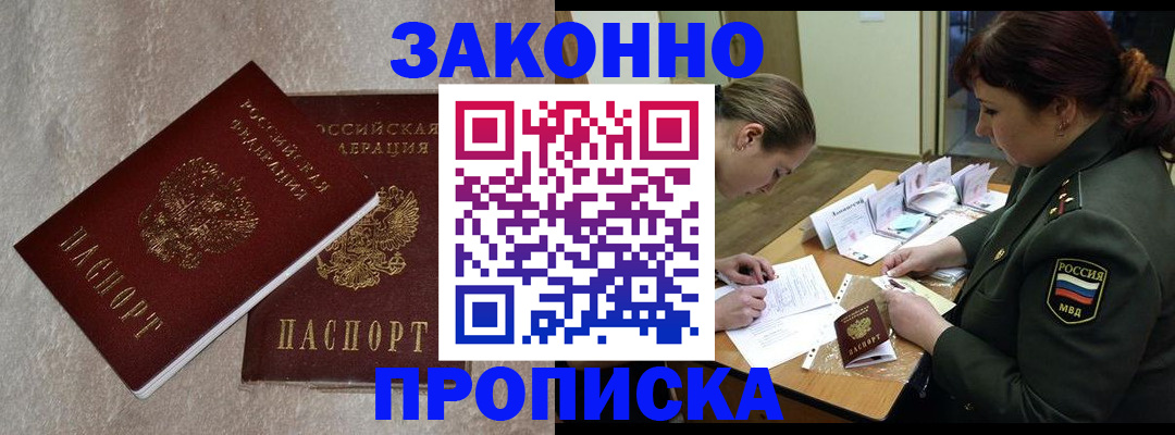 временная регистрация для всех в Отрадном